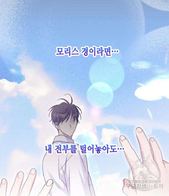주인님을 잡아먹는 방법 67화 13