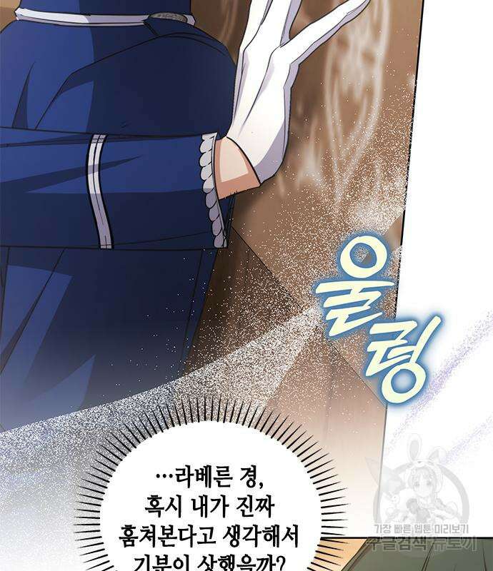 주인님을 잡아먹는 방법 67화 15