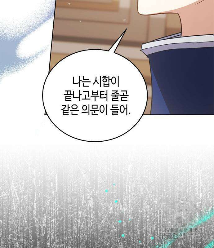 주인님을 잡아먹는 방법 67화 17