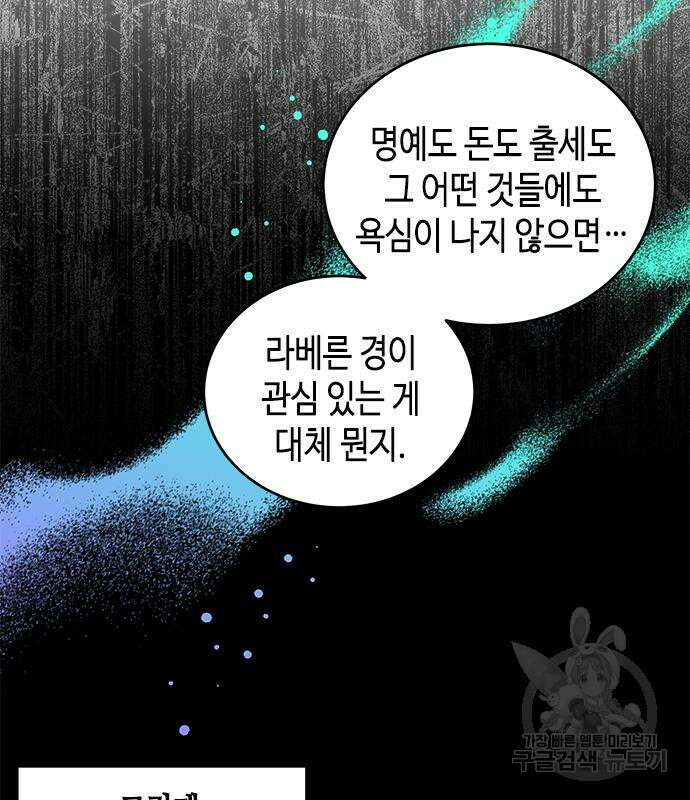 주인님을 잡아먹는 방법 67화 18