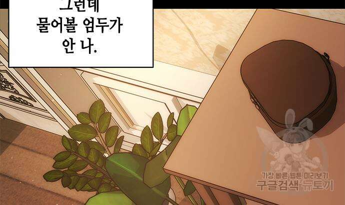 주인님을 잡아먹는 방법 67화 19