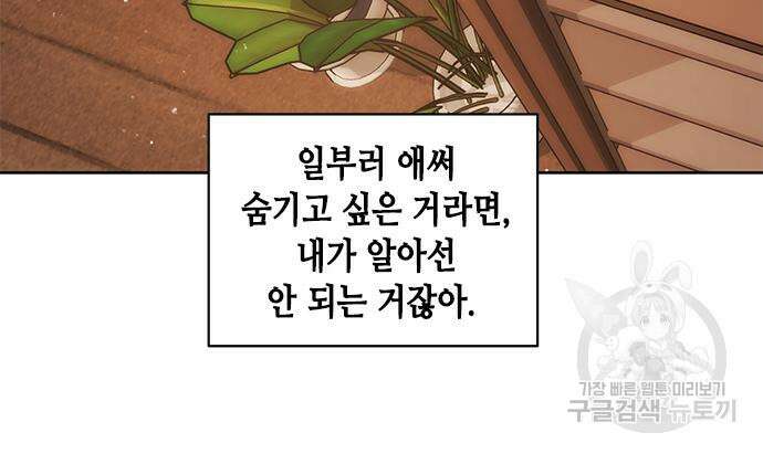 주인님을 잡아먹는 방법 67화 20