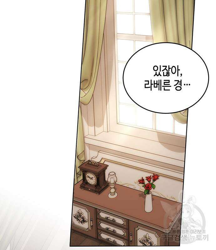 주인님을 잡아먹는 방법 67화 23