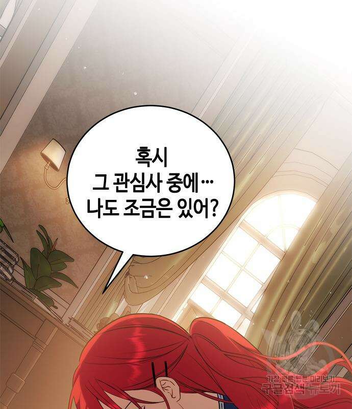주인님을 잡아먹는 방법 67화 24