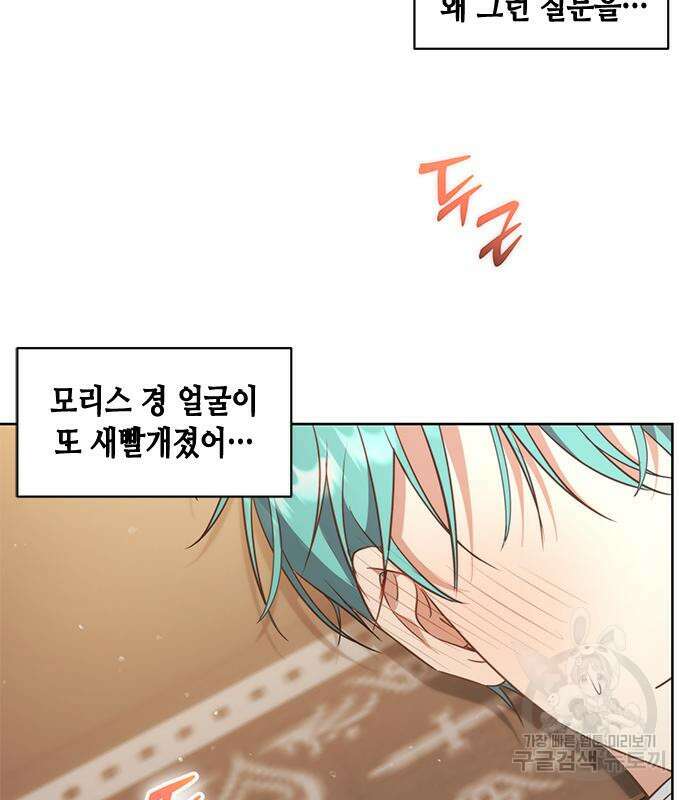 주인님을 잡아먹는 방법 67화 27