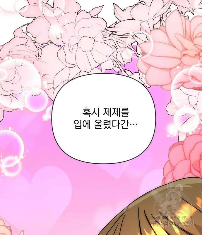 사표내고 이계에서 힐링합니다 48화 4