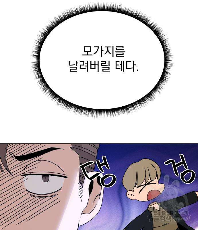 사표내고 이계에서 힐링합니다 48화 7