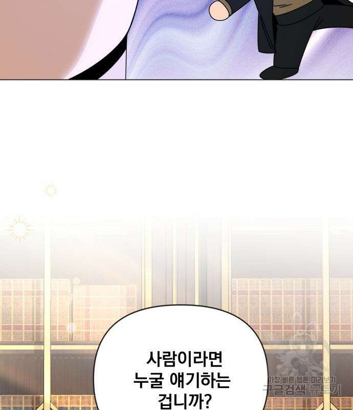 사표내고 이계에서 힐링합니다 48화 8