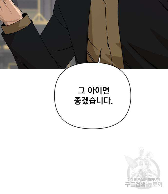 사표내고 이계에서 힐링합니다 48화 13