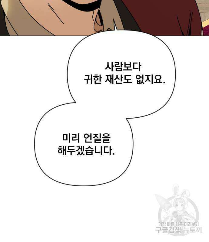 사표내고 이계에서 힐링합니다 48화 17