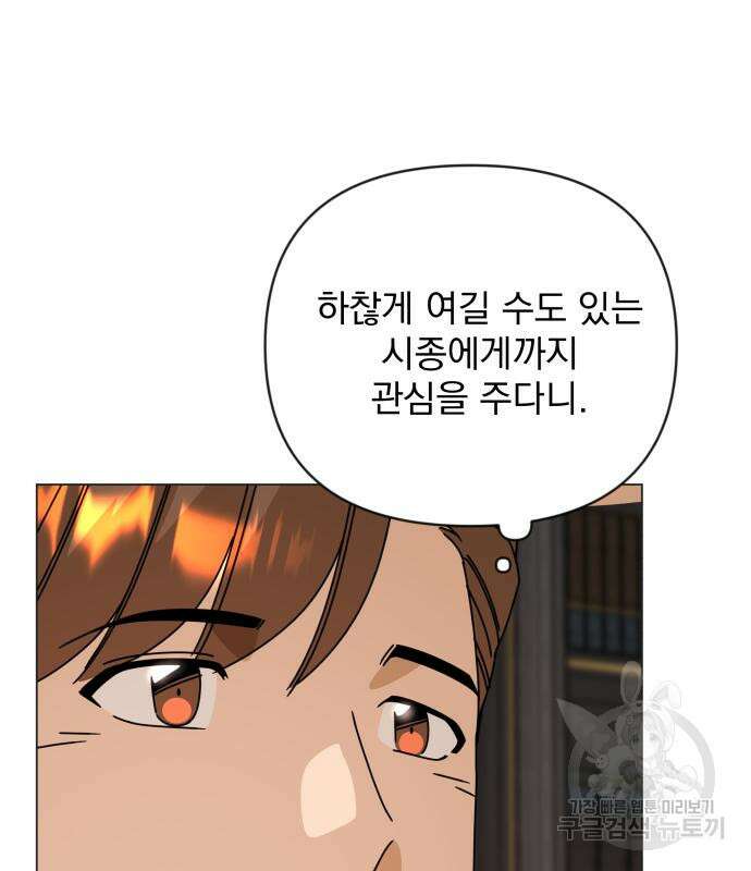 사표내고 이계에서 힐링합니다 48화 21