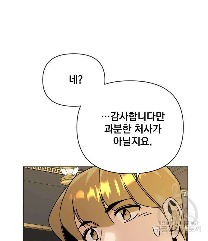 사표내고 이계에서 힐링합니다 48화 25