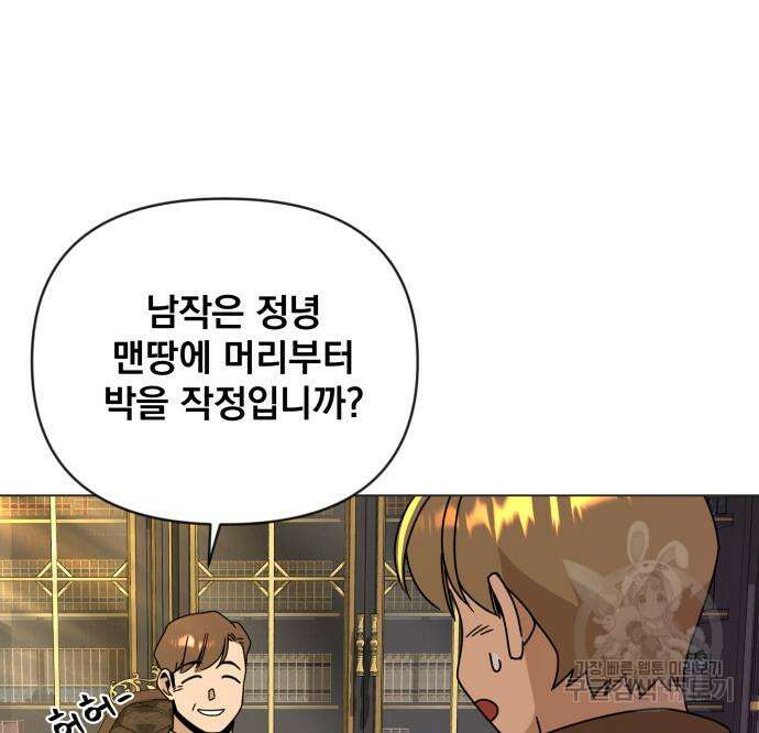 사표내고 이계에서 힐링합니다 48화 27