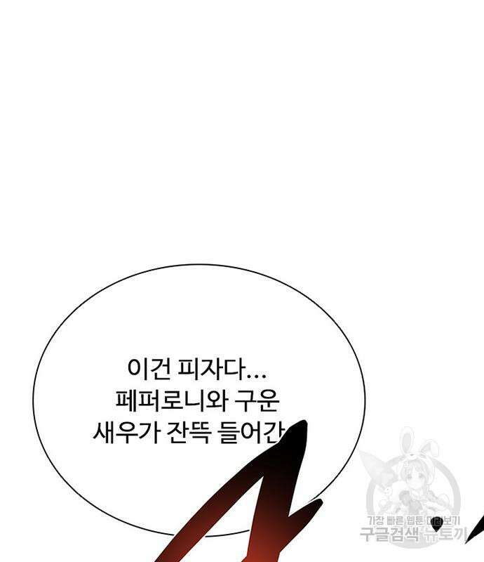 빌런투킬 107화 10