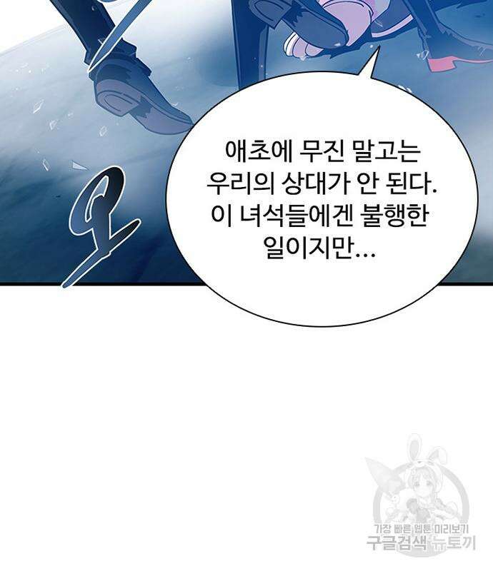 빌런투킬 107화 23