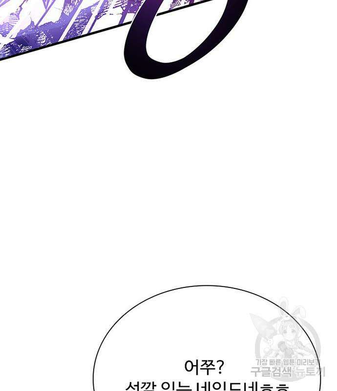 빌런투킬 107화 44