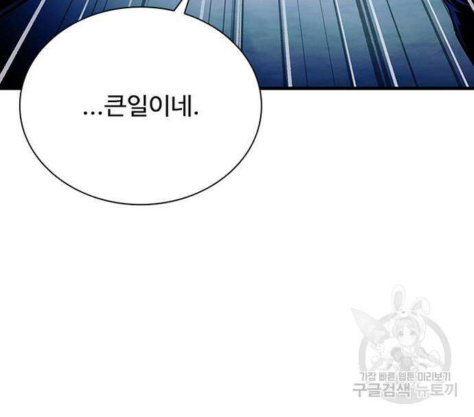 빌런투킬 107화 56