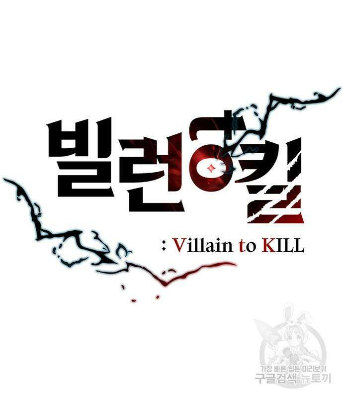빌런투킬 107화 59