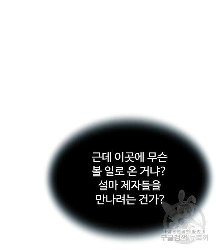 빌런투킬 107화 68