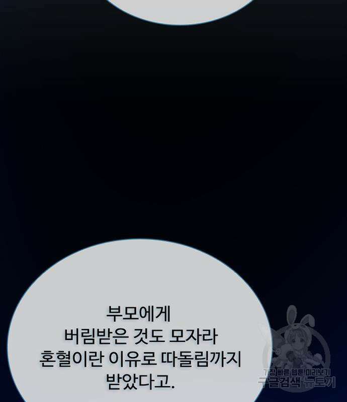 빌런투킬 107화 71