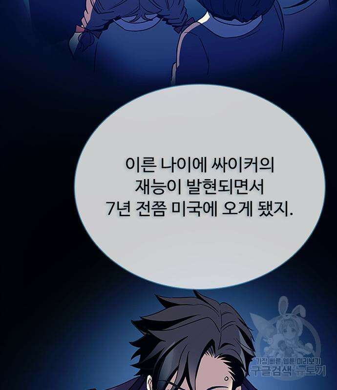 빌런투킬 107화 73