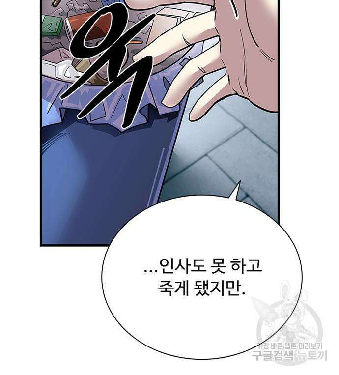 빌런투킬 107화 77