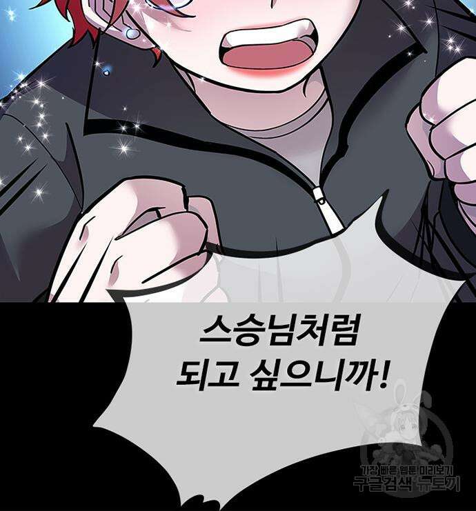 빌런투킬 107화 88