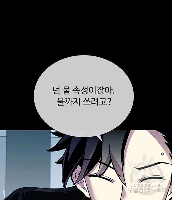 빌런투킬 107화 91