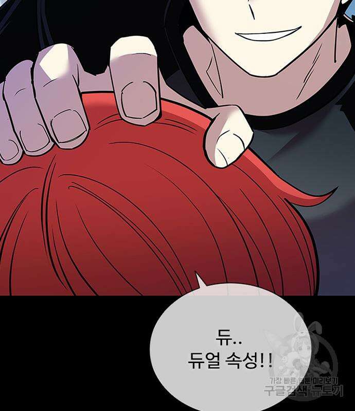 빌런투킬 107화 92