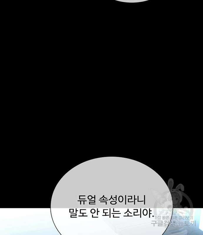 빌런투킬 107화 93