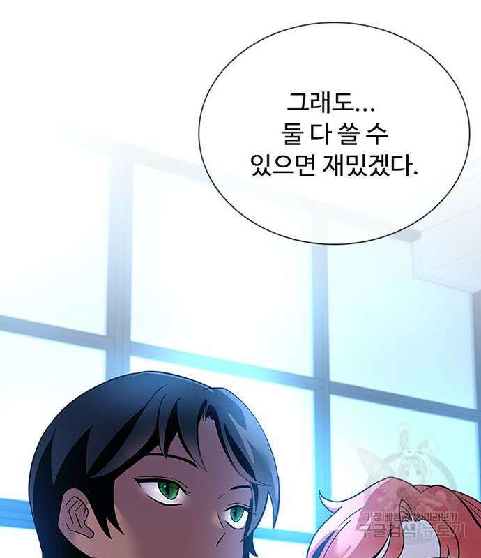 빌런투킬 107화 96