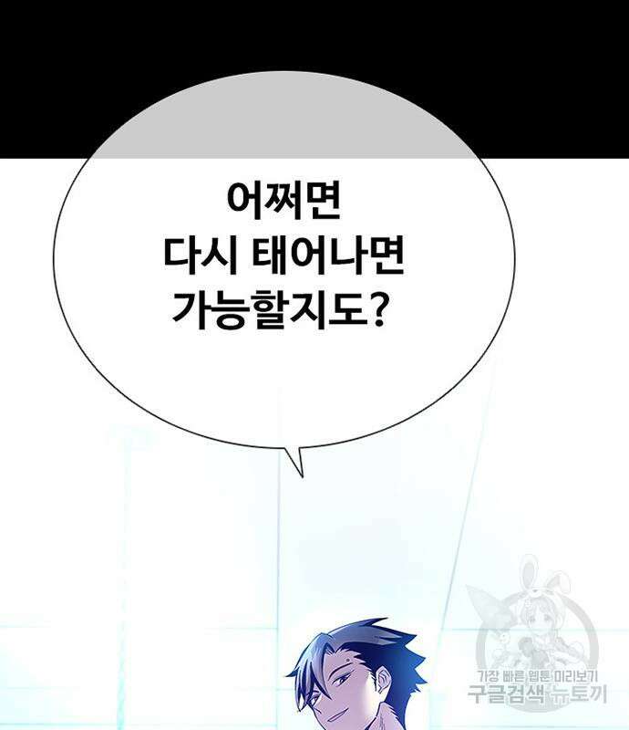 빌런투킬 107화 98