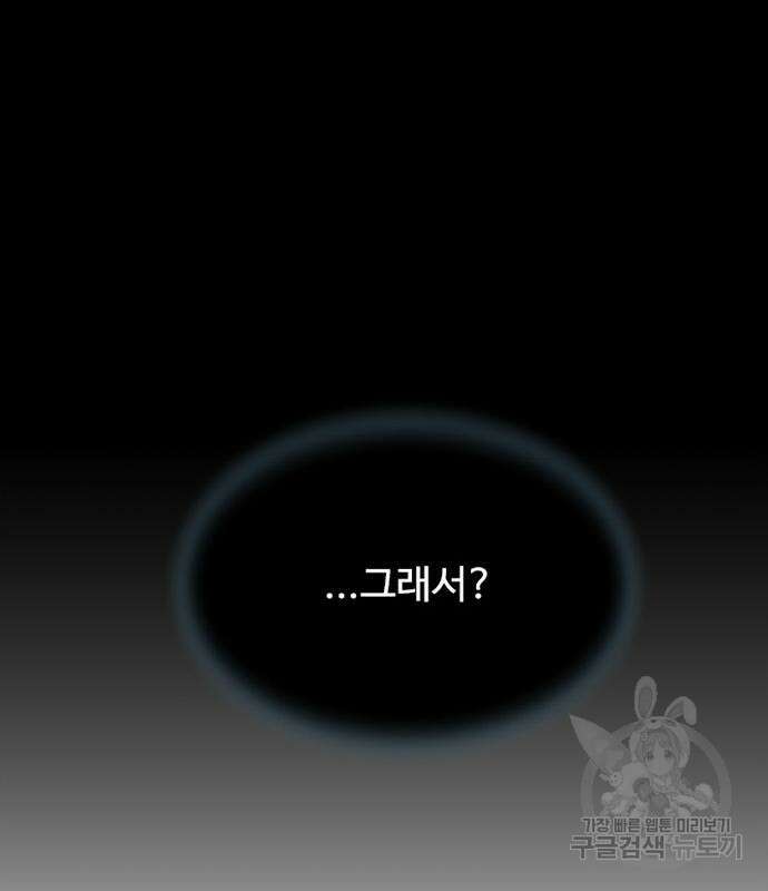 빌런투킬 107화 101