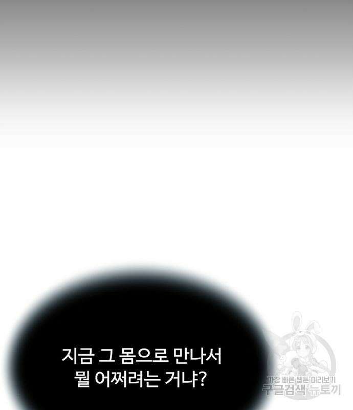 빌런투킬 107화 102