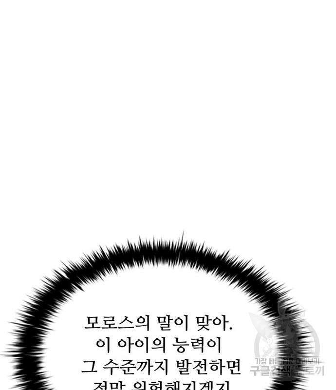 빌런투킬 107화 124