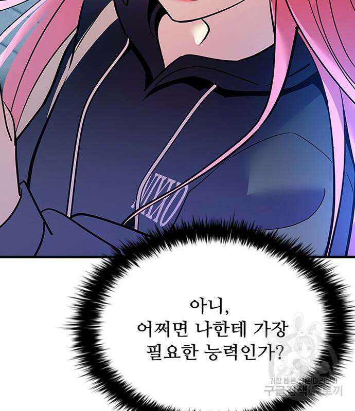 빌런투킬 107화 128