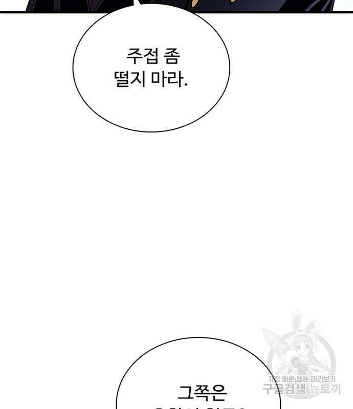 빌런투킬 107화 142
