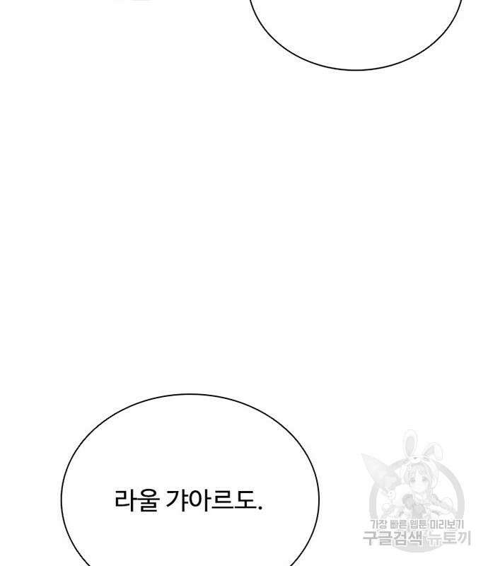 빌런투킬 107화 147