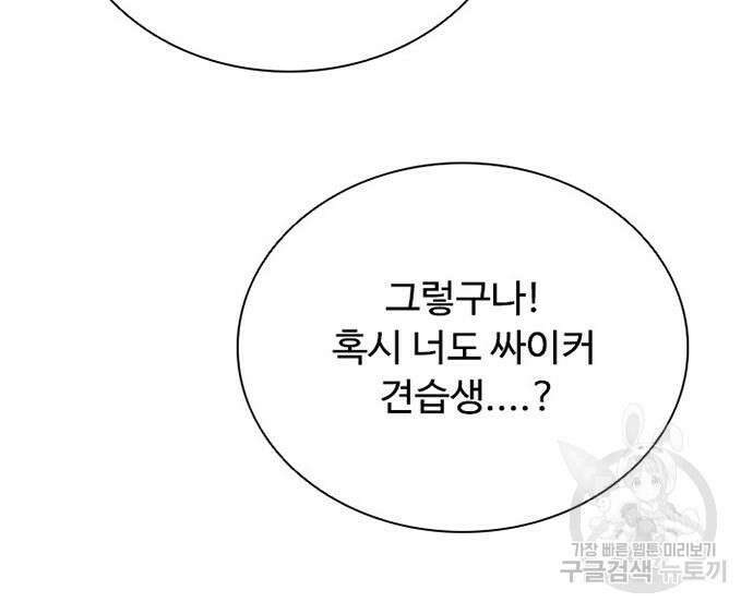 빌런투킬 107화 156