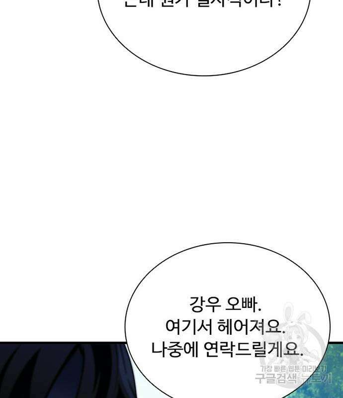 빌런투킬 107화 159