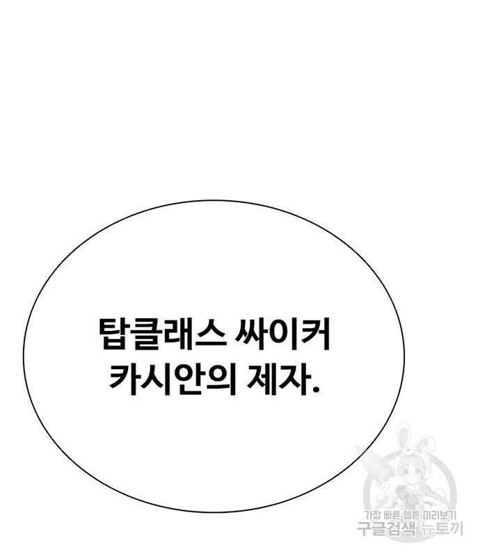 빌런투킬 107화 171