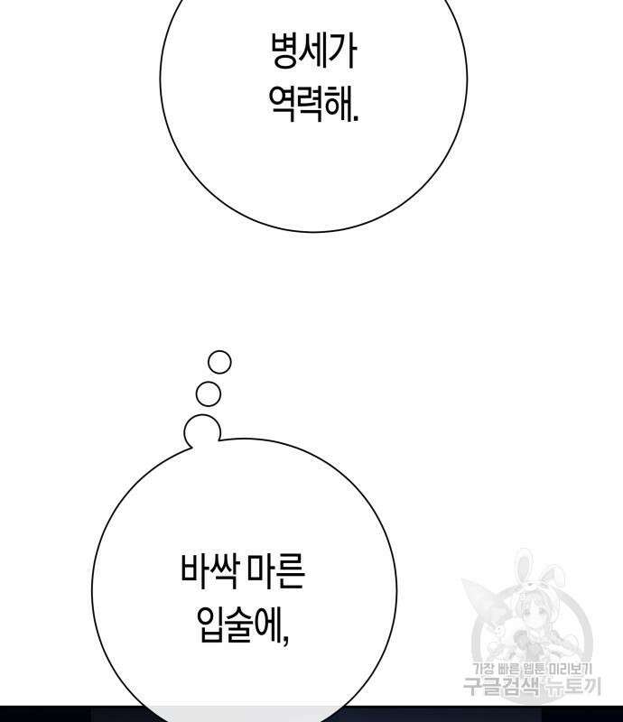 하루만 네가 되고 싶어 173화 12