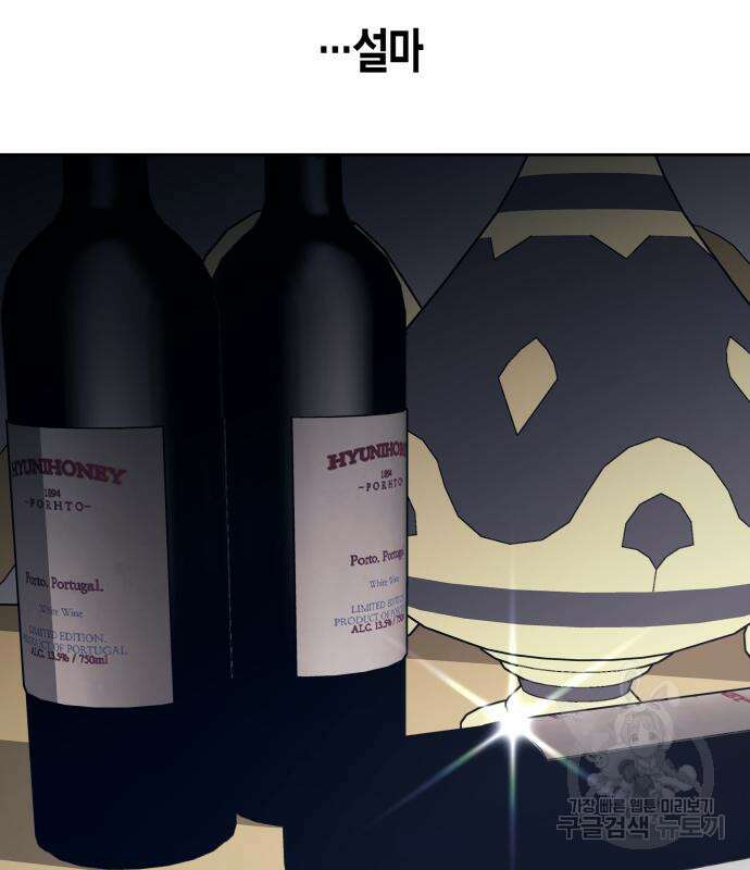 하루만 네가 되고 싶어 173화 15