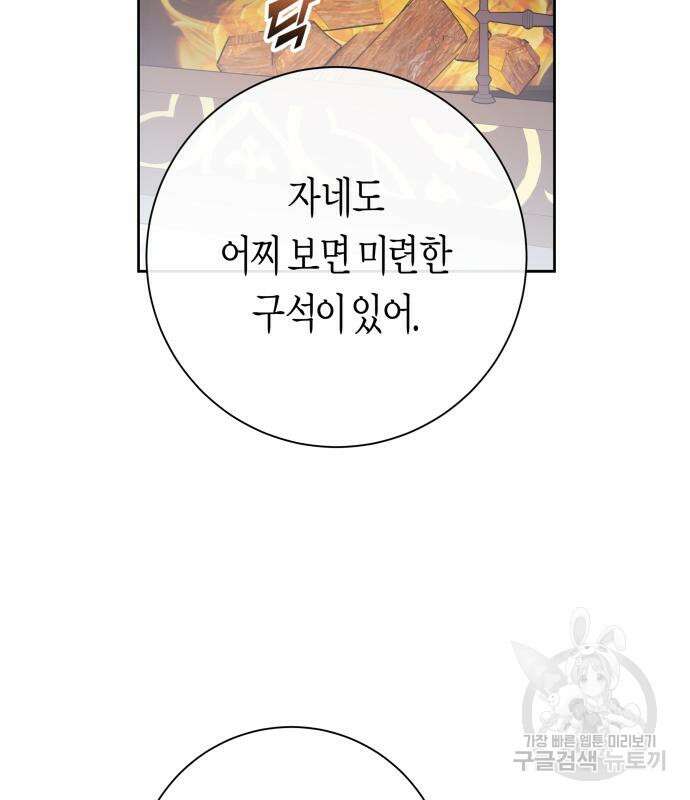 하루만 네가 되고 싶어 173화 31
