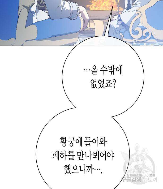 하루만 네가 되고 싶어 173화 33