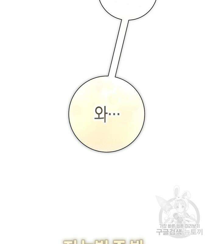 하루만 네가 되고 싶어 173화 36