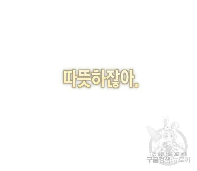 하루만 네가 되고 싶어 173화 39