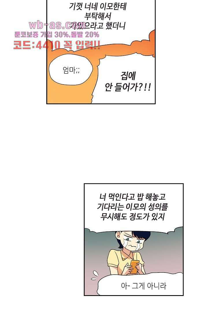 백 투 더 하이틴 95화 4