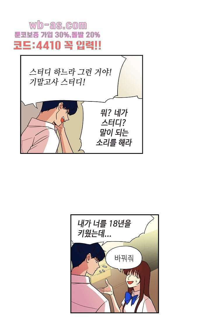 백 투 더 하이틴 95화 5