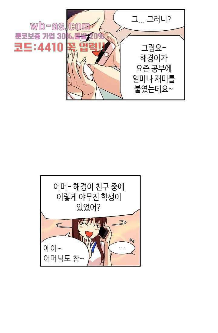 백 투 더 하이틴 95화 8